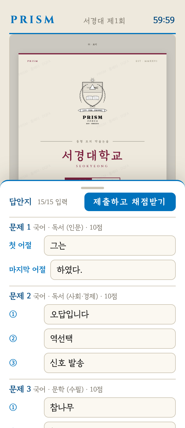응시 화면